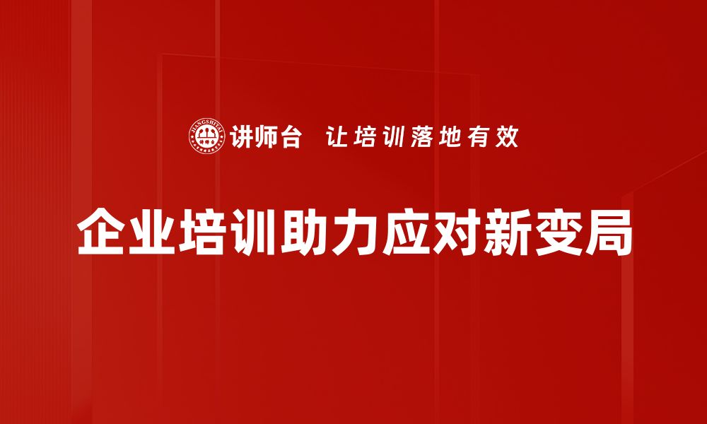 文章新变局分析：洞察未来发展的关键趋势与机遇的缩略图