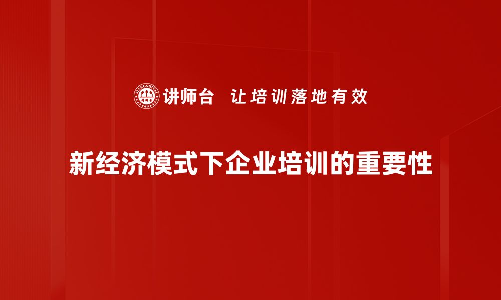 文章探索新经济模式：未来商业的转型之路的缩略图