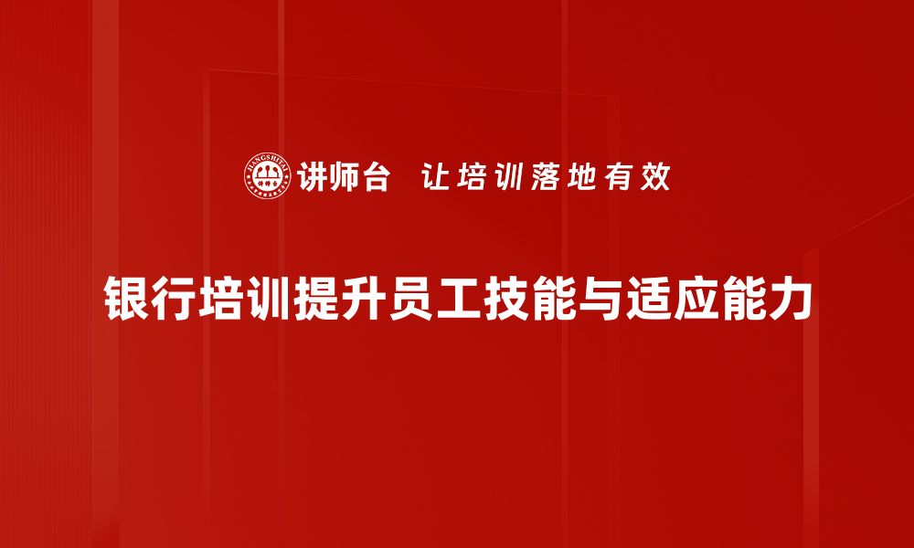 文章银行案例分析：揭示成功背后的秘诀与策略的缩略图