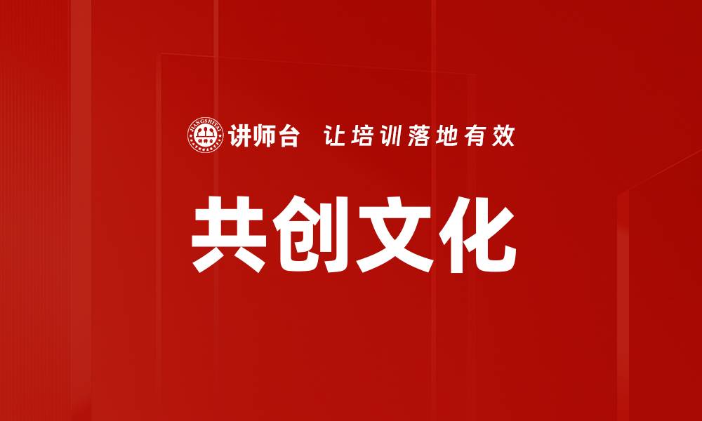 文章提升组织效能的关键策略与实践分享的缩略图