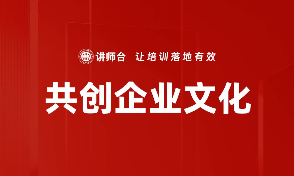 文章提升组织效能的关键策略与实践分享的缩略图