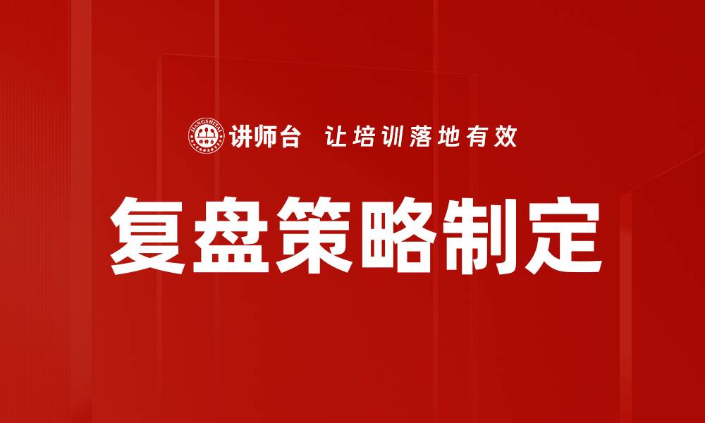 文章行动策略制定：提升团队效率的关键方法与步骤的缩略图