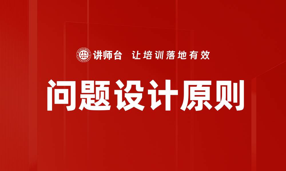 文章问题设计注意事项：提升问卷质量的关键技巧的缩略图