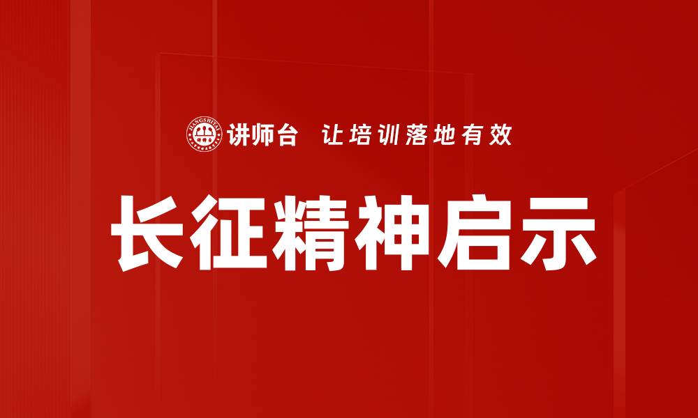 文章坚定信念的力量：如何在逆境中保持不屈精神的缩略图