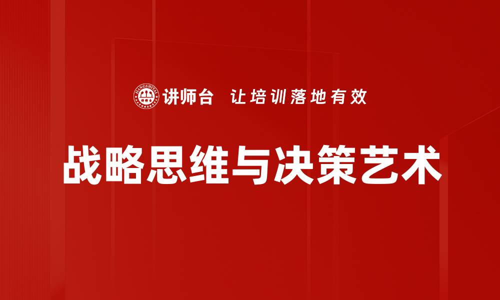 文章提升决策效率的五种实用决策方法解析的缩略图
