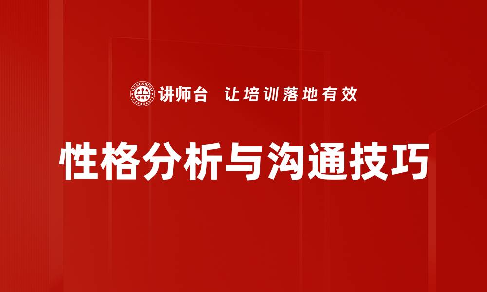 文章深入了解性格分析，揭示内心世界的秘密的缩略图
