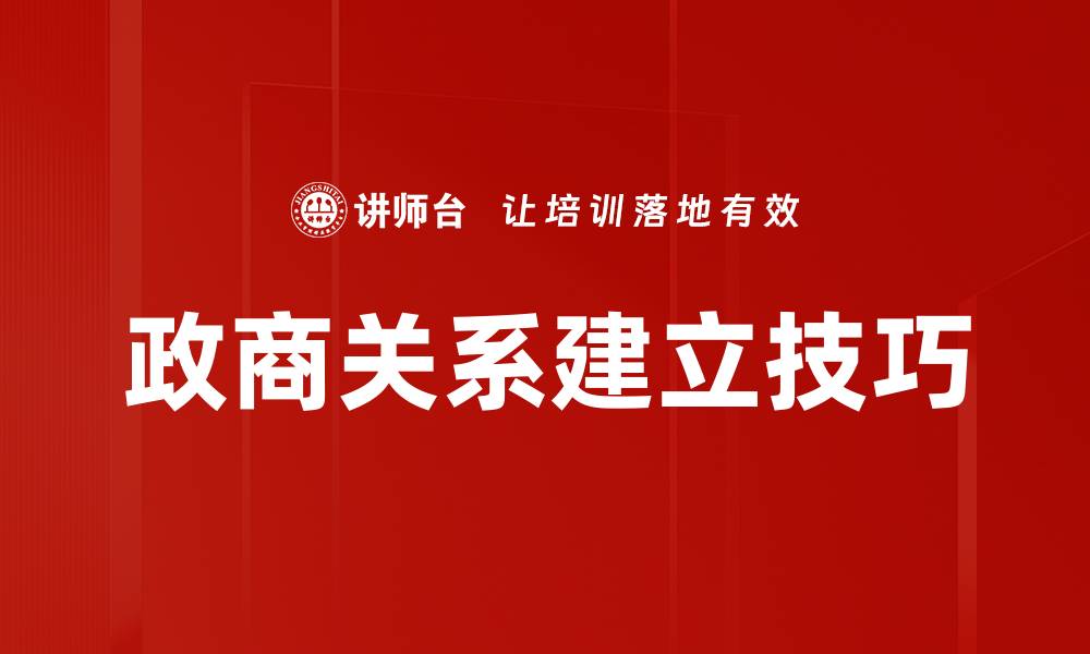 文章掌握高效谈判策略，提升成功率的秘密技巧的缩略图