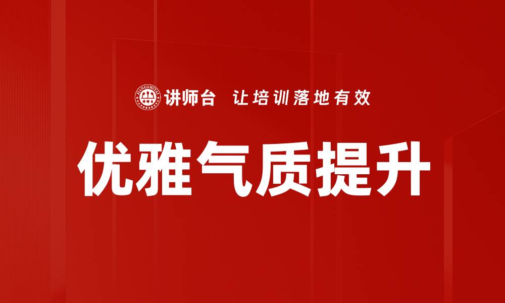 文章女性穿搭秘籍：轻松打造时尚优雅风格的缩略图