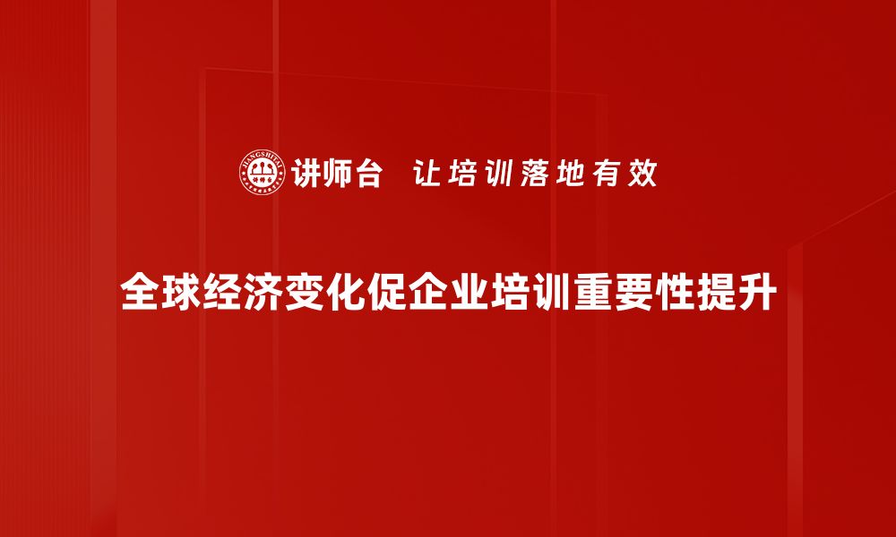 文章全球经济走势分析：未来市场趋势与投资机会的缩略图