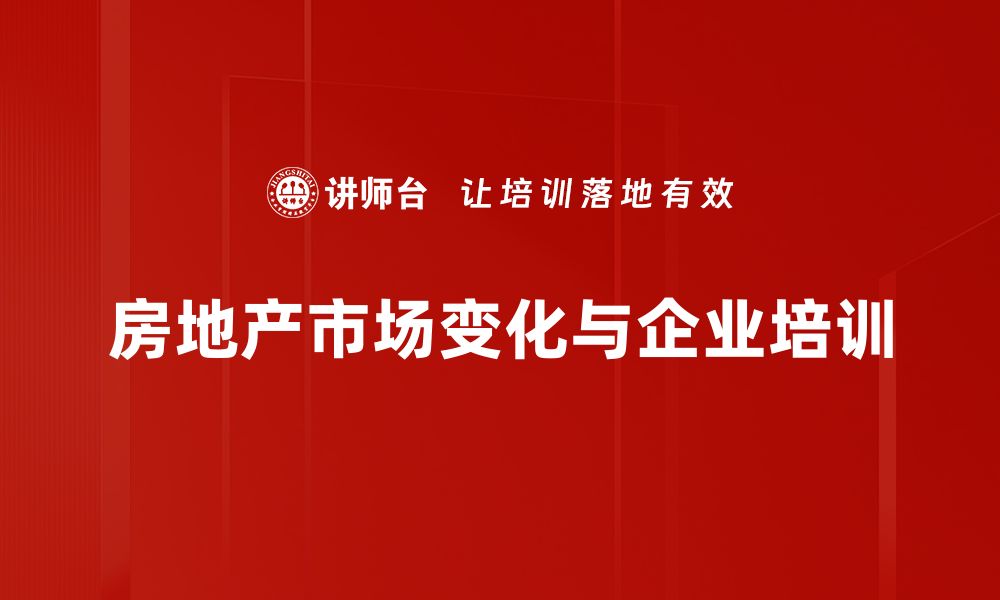 文章2023年房地产市场趋势分析与未来展望的缩略图