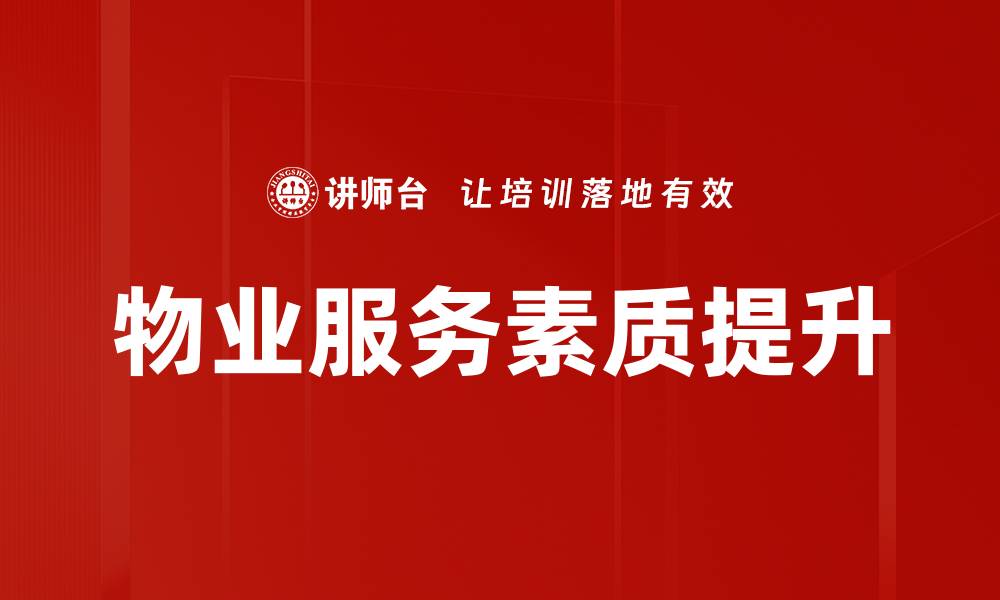 文章提升职业素质，打造职场竞争力的关键秘籍的缩略图