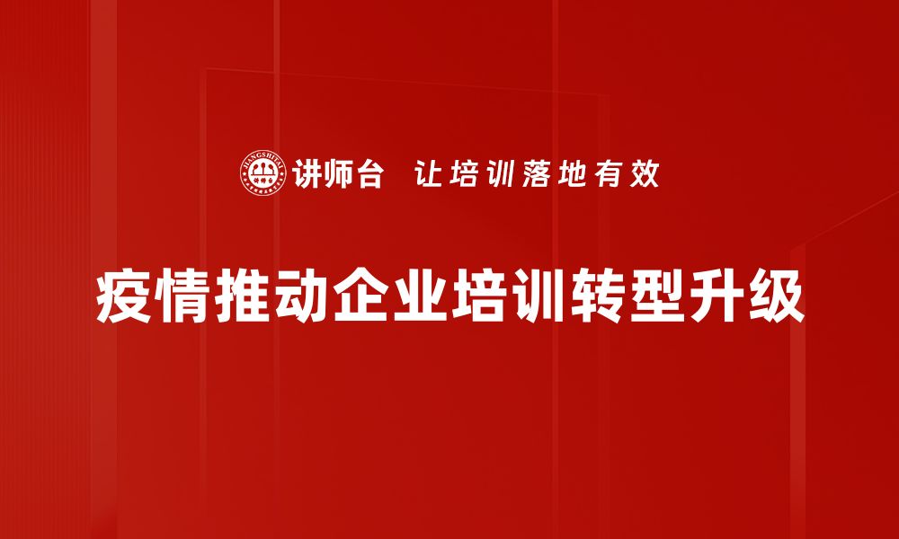 文章疫情经济影响深远，企业如何应对新挑战的缩略图