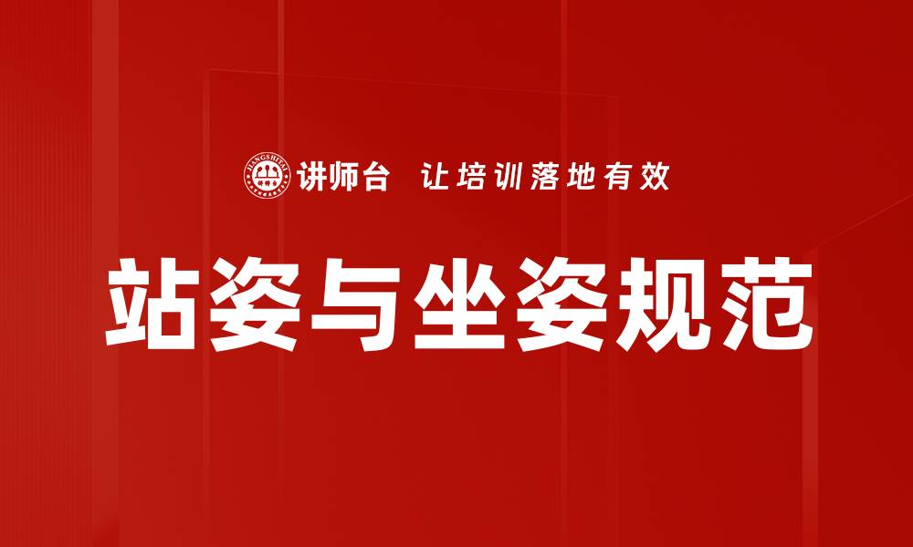 文章提升健康从站姿坐姿规范开始，轻松改善生活质量的缩略图