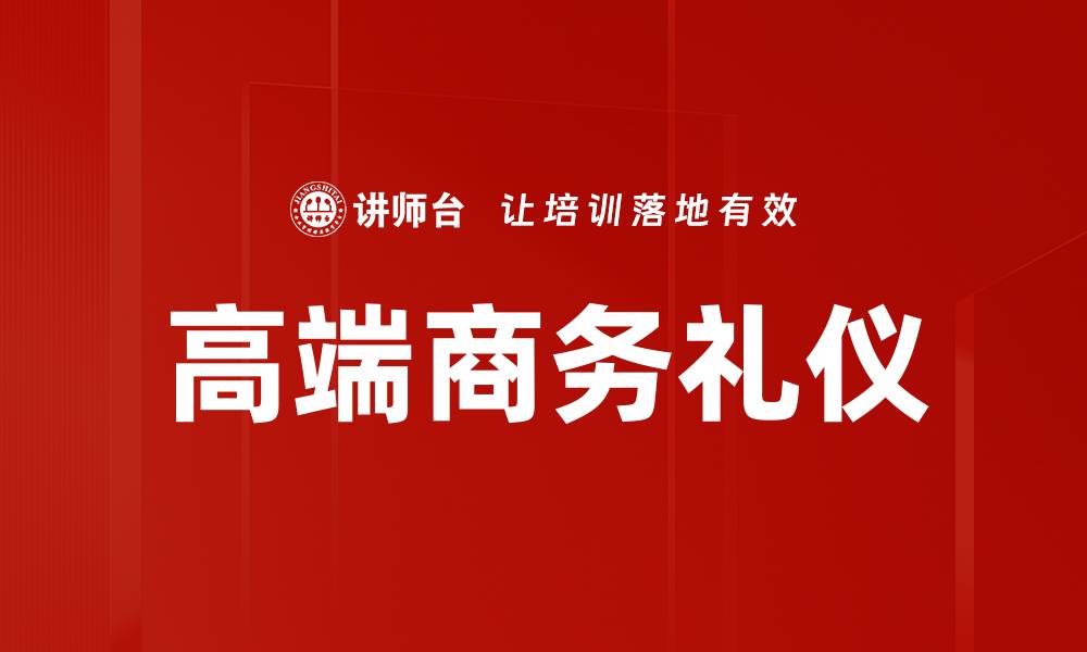 文章提升职业素养，助力职场发展与个人成长的缩略图