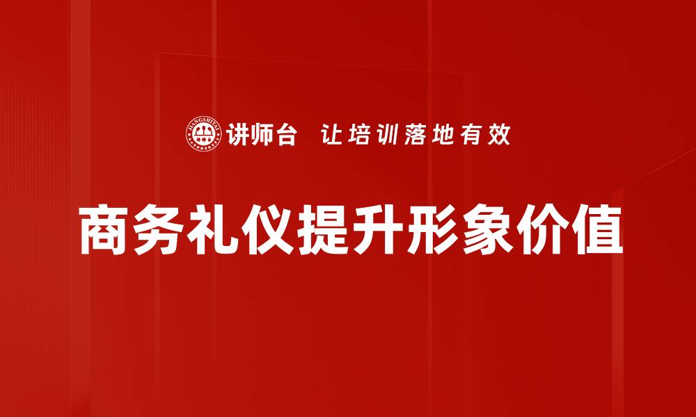 文章提升形象价值的有效策略与方法分享的缩略图