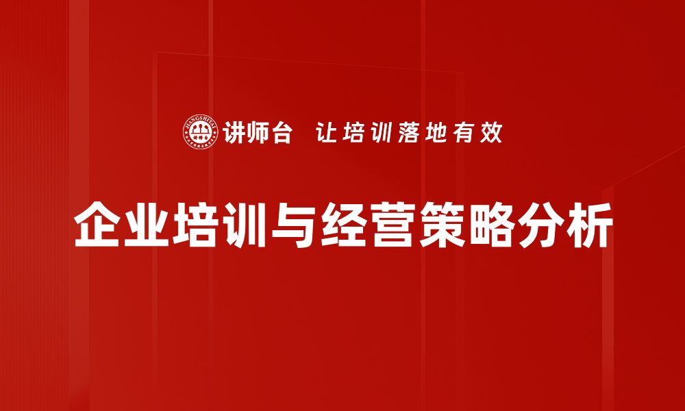 文章经营策略对比：如何选择适合你的商业模式的缩略图