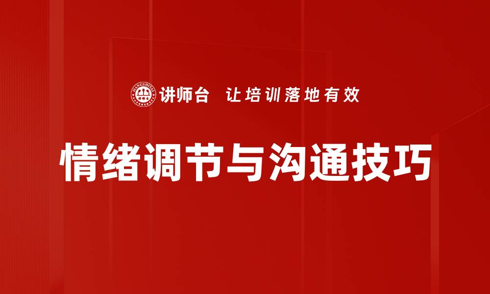 文章自我调节情绪的有效方法与技巧分享的缩略图