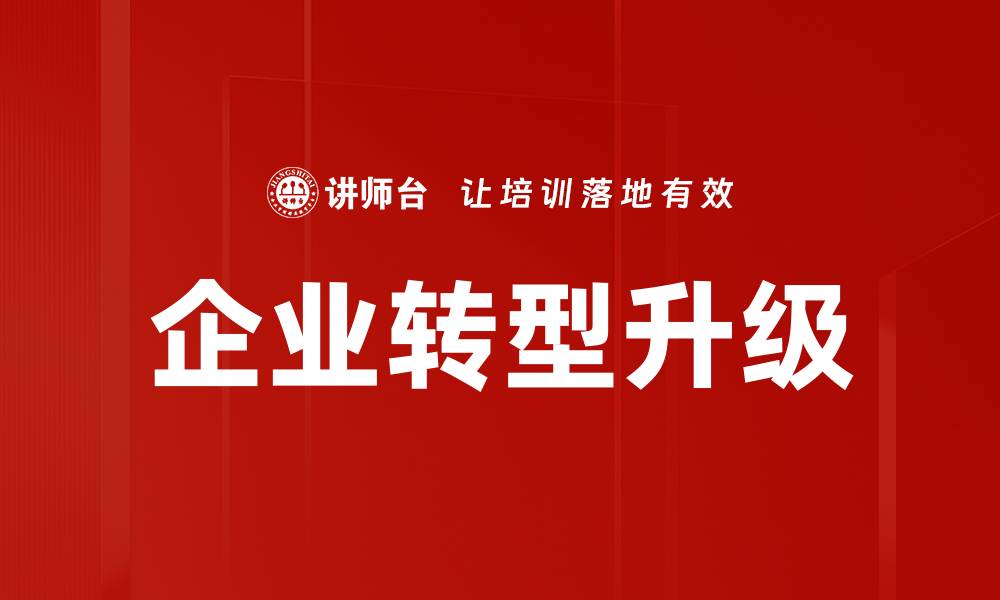 文章企业挑战与机遇：如何在变化中寻求突破与成长的缩略图