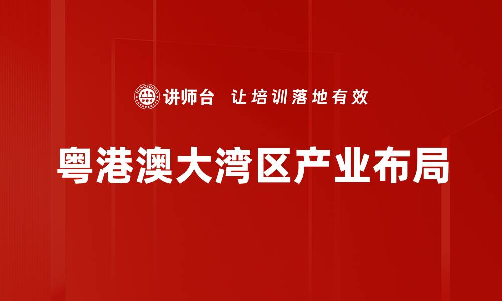 文章优化产业布局助力企业高效发展与竞争力提升的缩略图