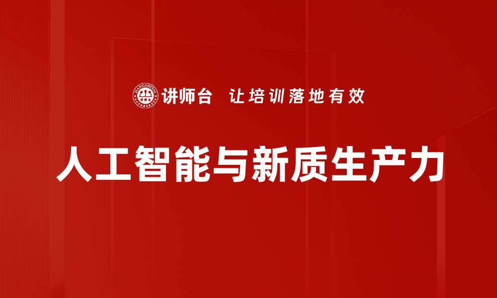 文章人工智能影响：如何改变我们的生活与工作方式的缩略图