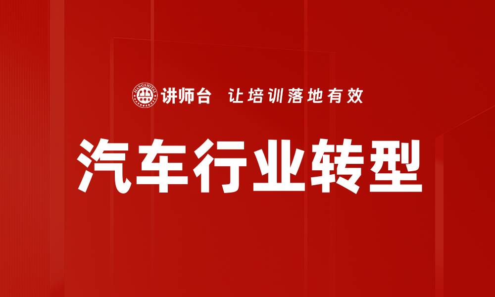 文章汽车业面临的主要挑战与应对策略分析的缩略图