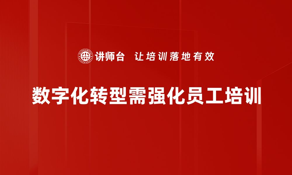 文章推动企业发展，数字化转型如何实现高效升级的缩略图