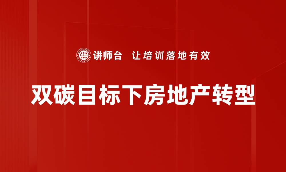 文章双碳背景下企业如何实现可持续发展策略的缩略图
