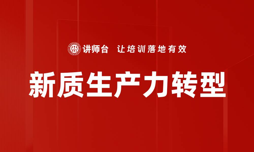 文章企业转型必备策略：如何实现高效转型与增长的缩略图