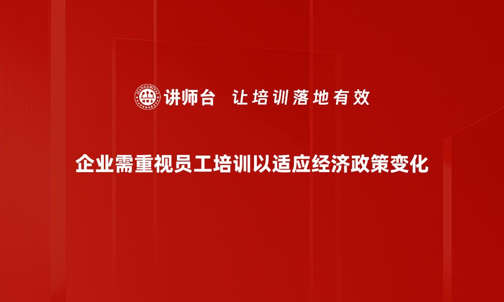 文章探索中国经济政策：推动高质量发展的新路径的缩略图