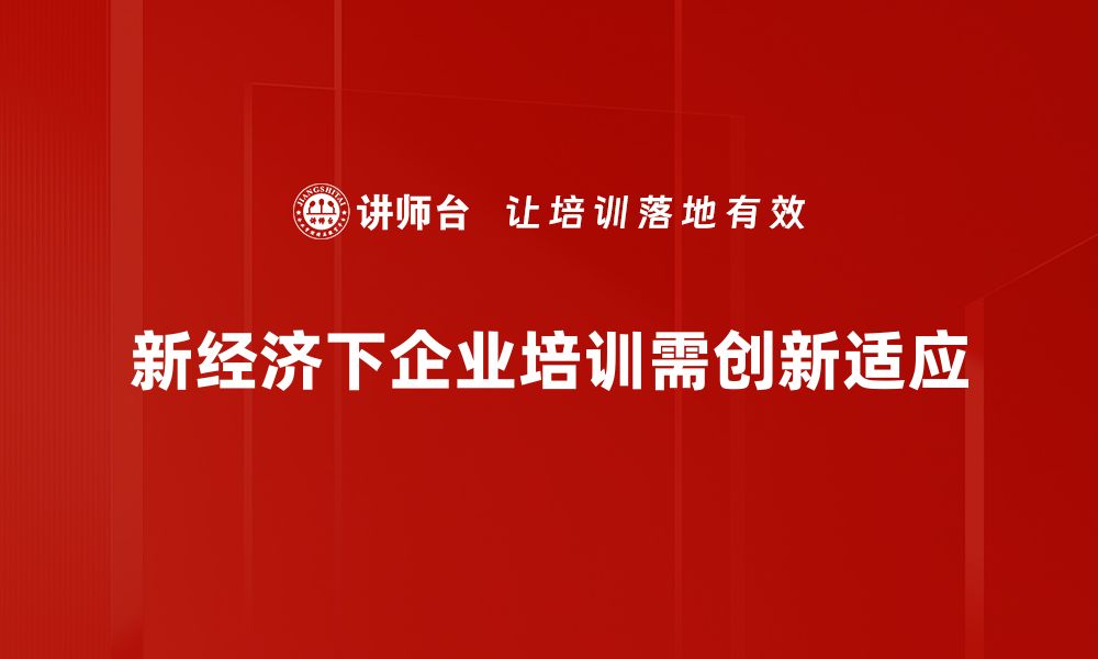 文章探索新经济形态下的商业机遇与挑战的缩略图