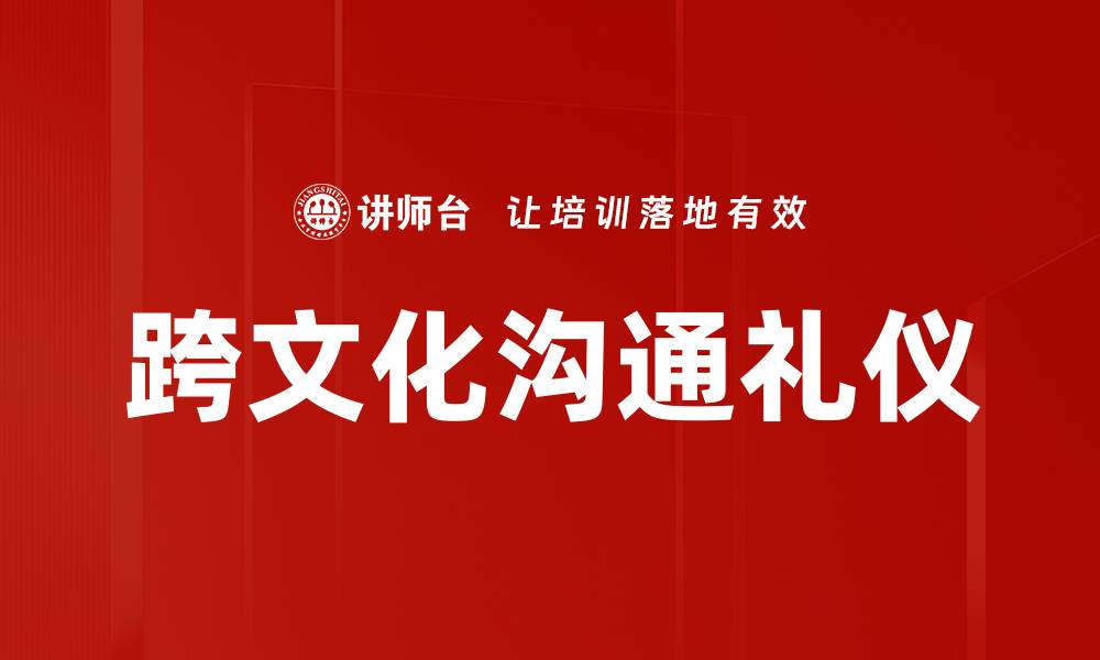 文章深入探讨文化差异理解的重要性与影响的缩略图