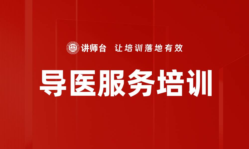 文章提升服务质量的实战培训技巧与方法的缩略图