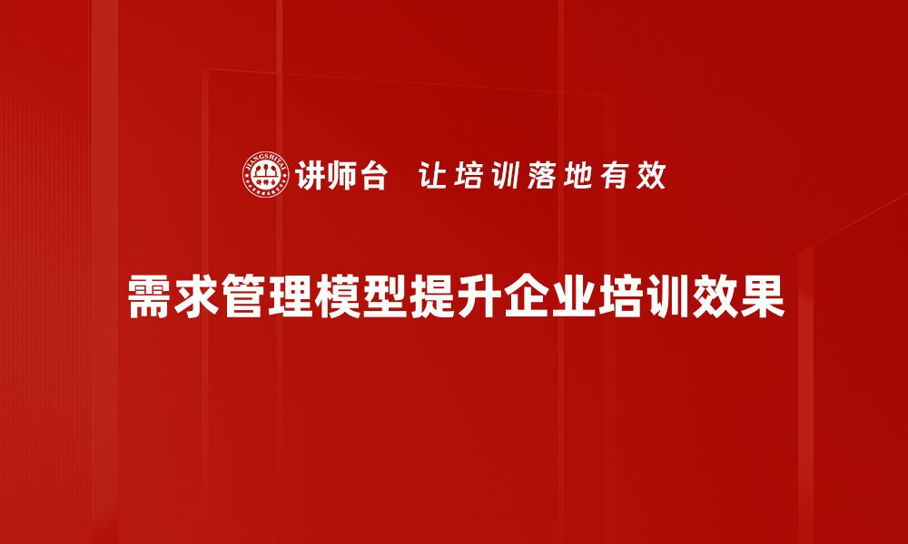 文章掌握需求管理模型提升项目成功率的秘诀的缩略图