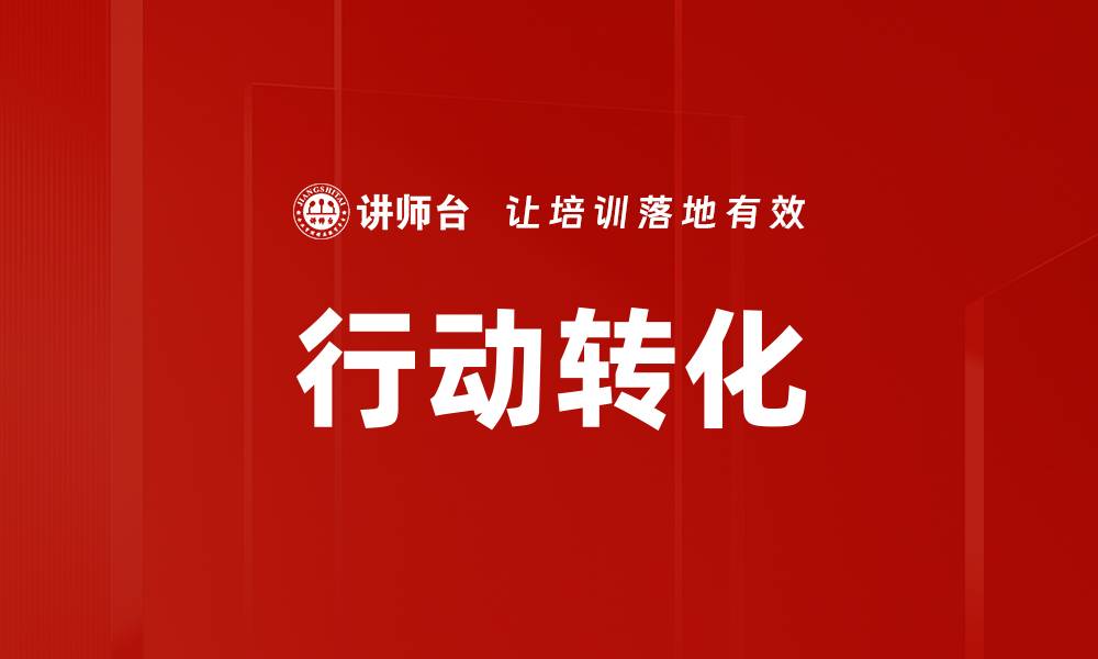 文章行动改变人生：如何通过小习惯实现大转变的缩略图