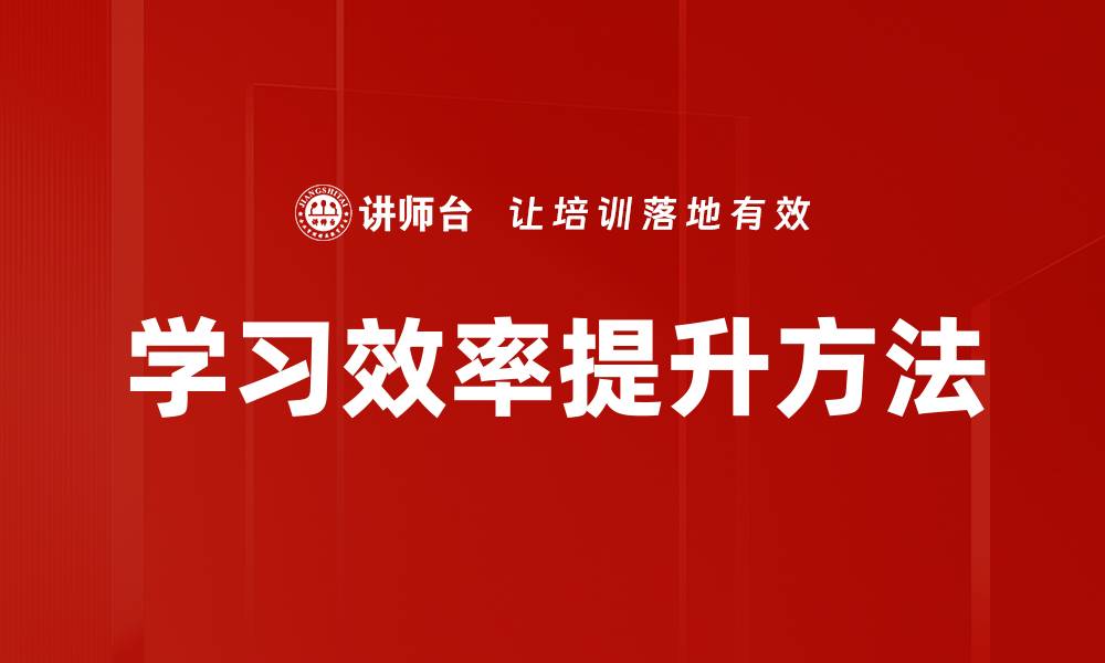 文章提升学习效率的七个实用技巧，助你事半功倍的缩略图