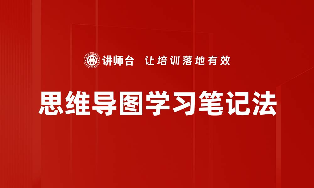 文章高效学习笔记法，提升学习效果的秘诀分享的缩略图