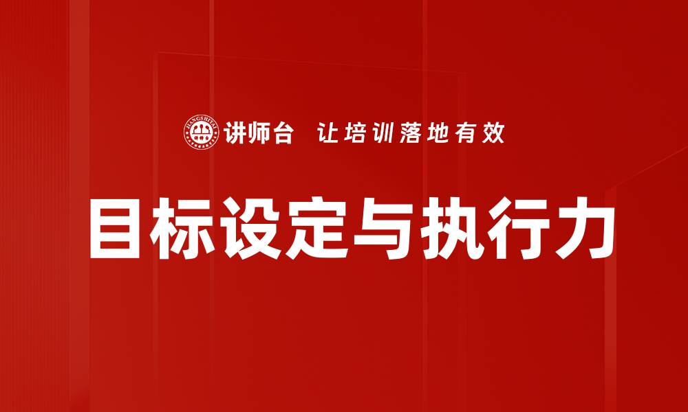 文章优化目标与绩效管理提升企业竞争力的缩略图