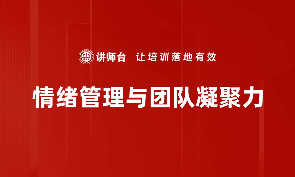 文章提升团队凝聚力的有效策略与实践方法的缩略图