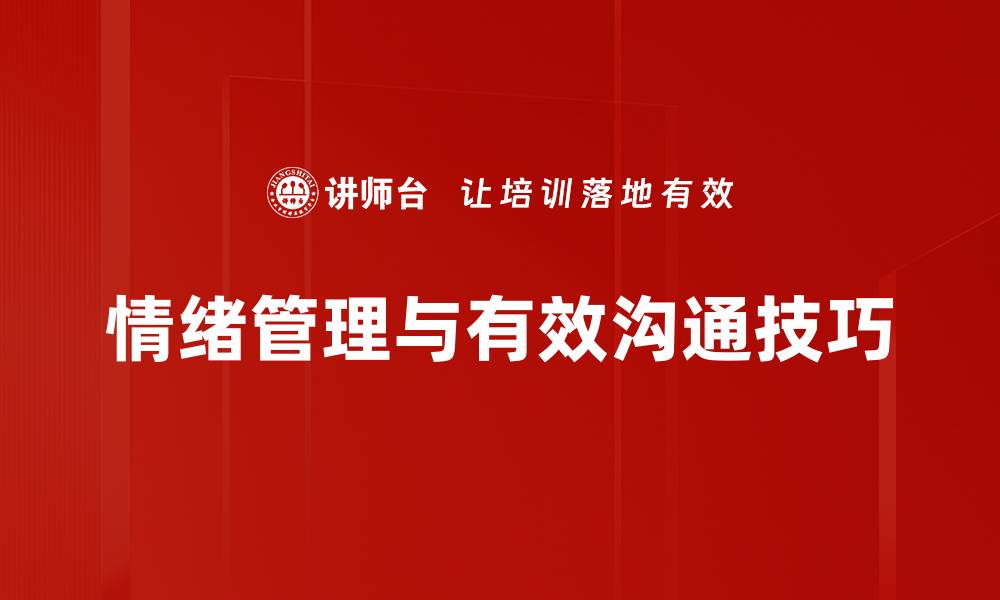 文章提升人际关系和谐技巧，打造良好社交氛围的缩略图
