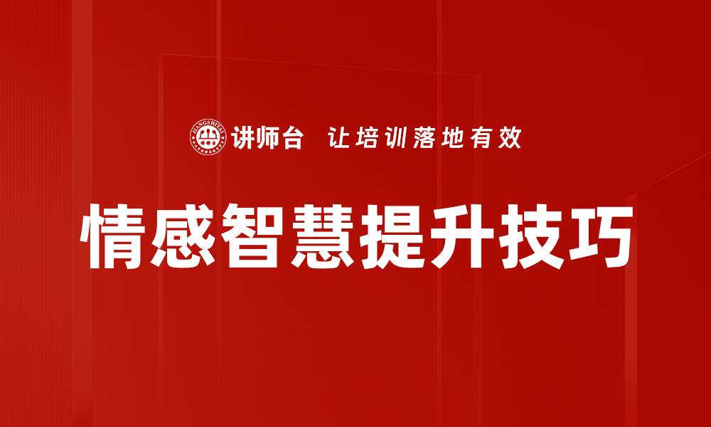 文章提升人际关系的和谐技巧与方法分享的缩略图