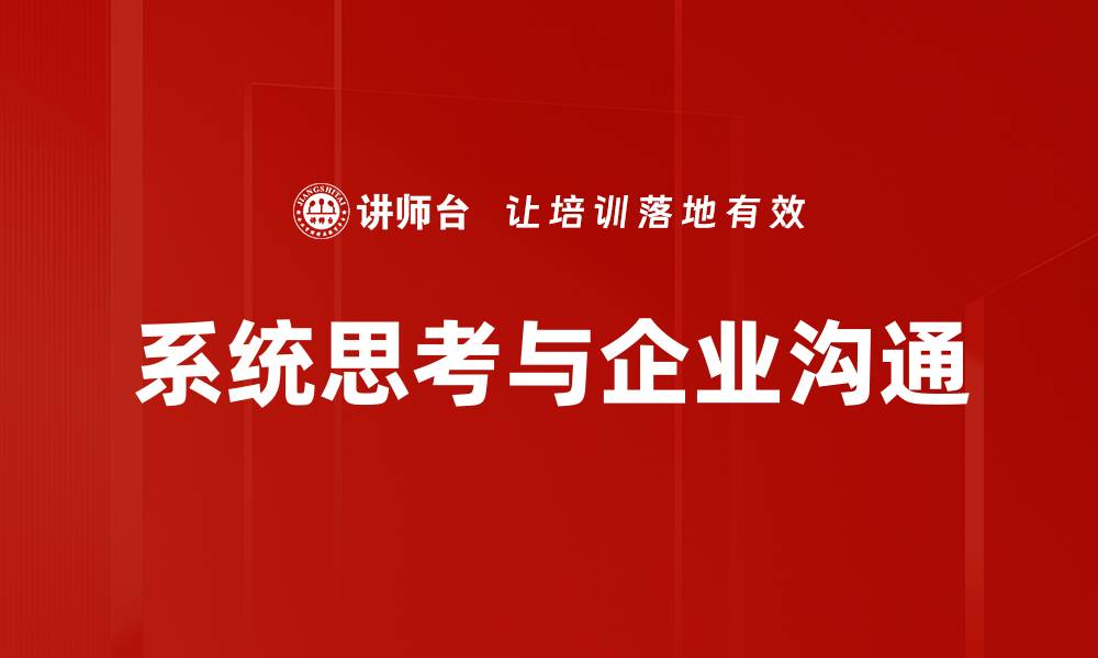 文章系统思考：提升决策能力的关键方法的缩略图