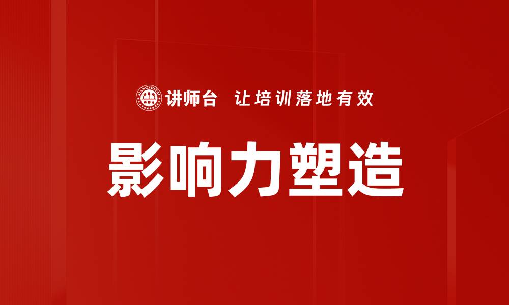 文章影响力塑造：如何提升个人品牌和职业发展的缩略图