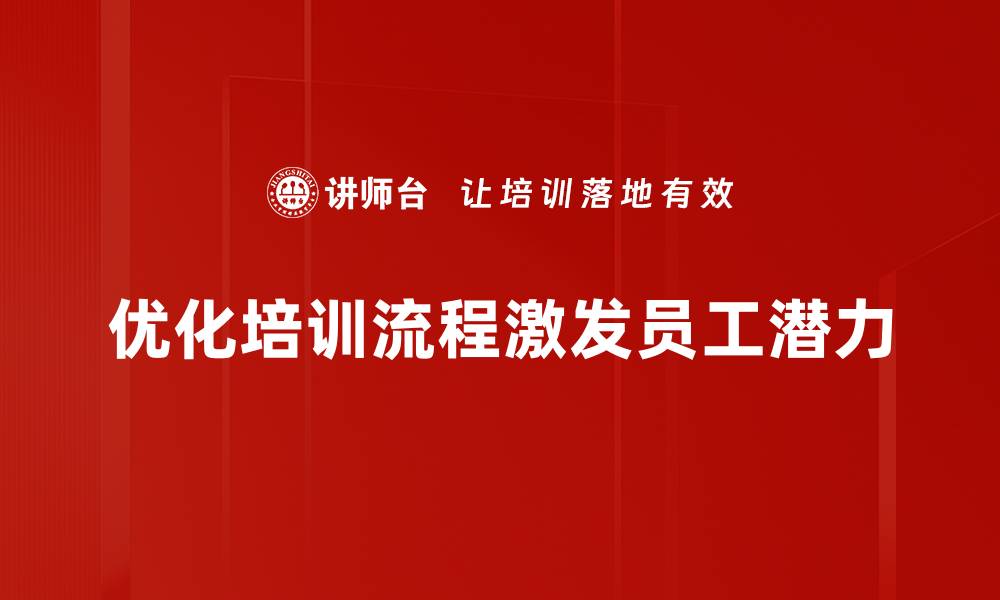 文章探索流程能动因素提升工作效率的关键秘籍的缩略图