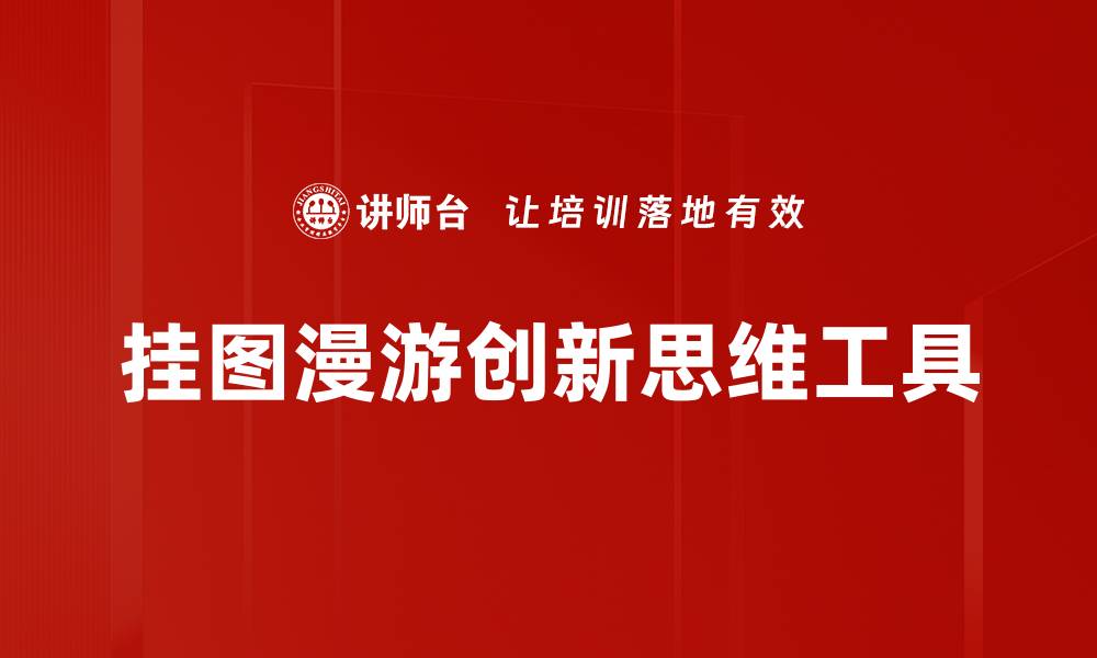 文章挂图漫游：探索世界的全新视角与体验的缩略图