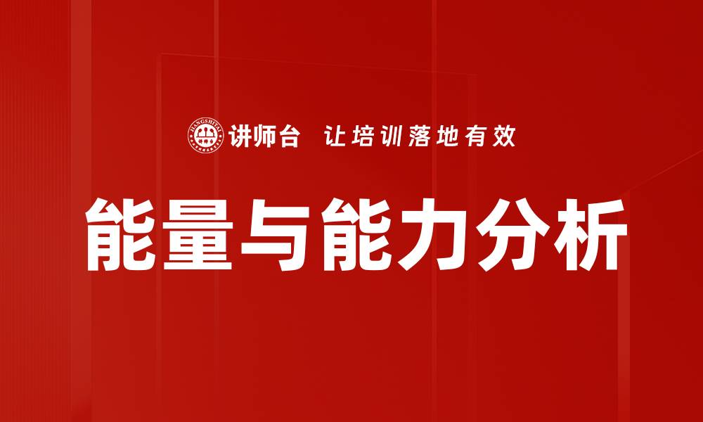 文章提升能量与能力的有效方法与技巧的缩略图