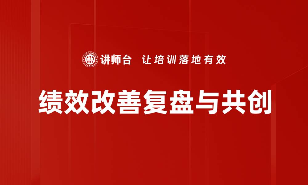 文章绩效改善的关键策略与成功案例分析的缩略图