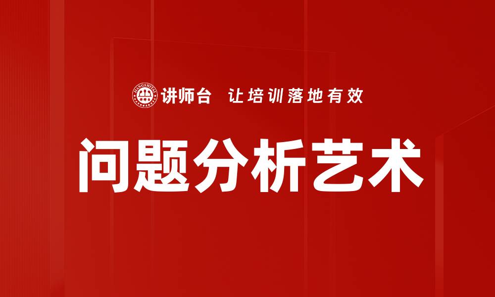 文章深入问题分析：解决方案的关键所在的缩略图