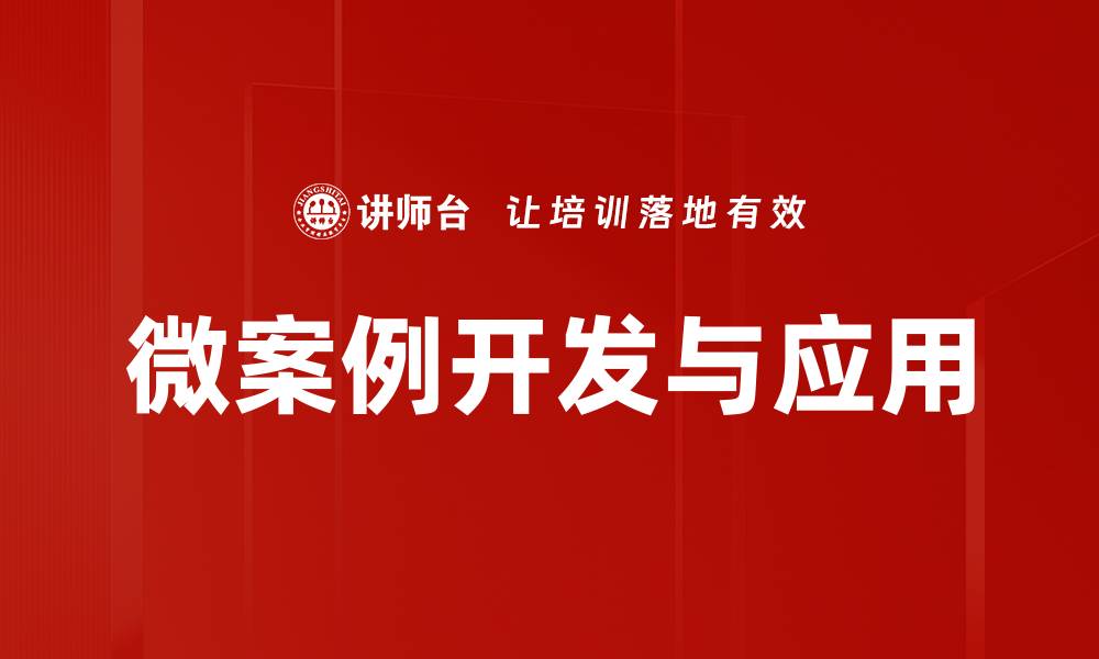 文章企业微案例：提升品牌影响力的利器的缩略图