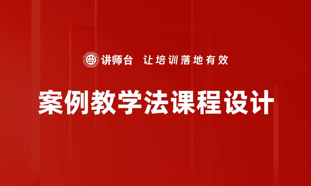 文章课程设计步骤详解：提升教学质量的关键指南的缩略图