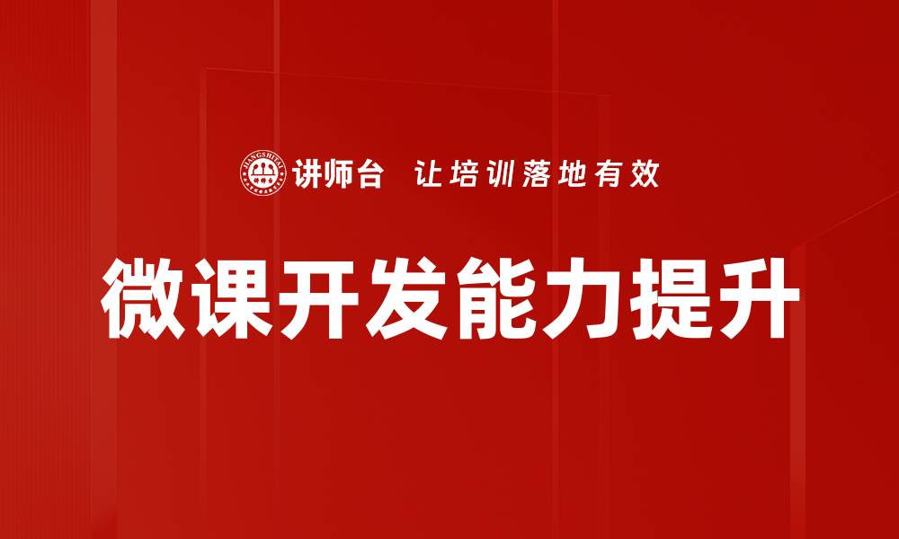 文章企业培训创新：提升员工技能与企业竞争力的有效策略的缩略图